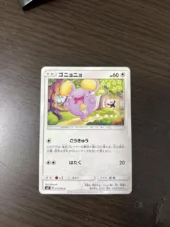 ゴニョニョ ごうきゅう