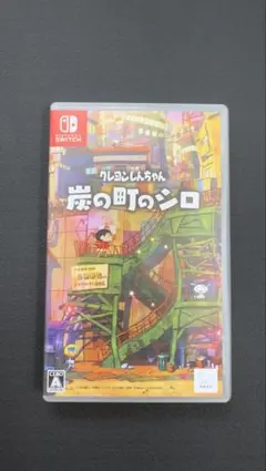 Nintendo Switch クレヨンしんちゃん 炭の町のシロ