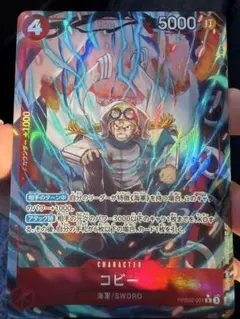 ワンピースカード　コビー PRB02-001 R パラレル