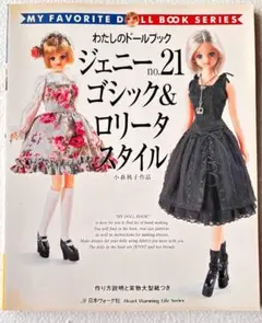 ジェニー No.16 フランス人形風ドレス わたしのドールブック - メルカリ