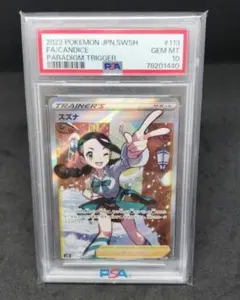 2026年最新】スズナ psa10の人気アイテム - メルカリ