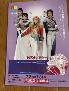 ★横尾忠則デザイン宝塚ポスター★ベルサイユのばら 2001 舞台ポスター 3795：宝塚 チラシ ベルサイユのばら2001 星組10枚 横尾忠則 - メルカリ