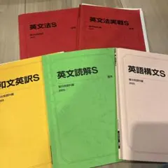 2026年最新】駿台 英語の人気アイテム - メルカリ
