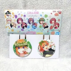 五等分の花嫁 一番くじ 缶バッジ 2個セット 三玖 - メルカリ