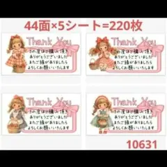1063 サンキューシール