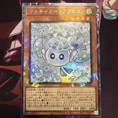 遊戯王　マルチャミー・フワロス　コレクターズレア