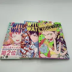 WITCH WATCH 1-3巻セット
