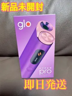 新品未開封　限定色　glo HYPER PRO パープル グローハイパー