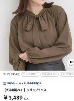 新品 SHOO・LA・RUE/DRESKIP　リボンブラウス（ブラウン）ボウタイ