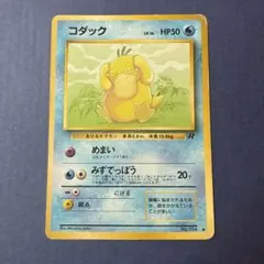 ポケモンカード　旧裏　コダック　ロケット団