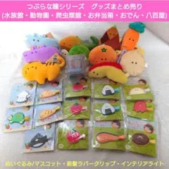 つぶらな瞳　まとめ売り　水族館　動物園　爬虫類館　お弁当箱　八百屋　おでんのサムネイル