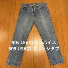 90s】Levi's 501 USA製 オーバーサイズ W38 L32 希少 - メルカリ