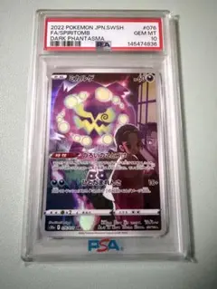 ミカルゲ CHR S10a ダークファンタズマ 076/071 PSA10 - メルカリ