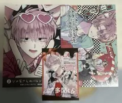 多聞くん今どっち　アニメイト　イラスト　ボイスカード　TSUTAYA ミニカード