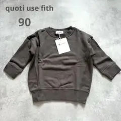 【新品タグ付き】quoti use fith 裏毛ワイドスウェット トレーナー