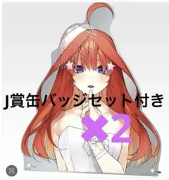 一番くじ 五等分の花嫁 ～E賞✖️2（中野五月）