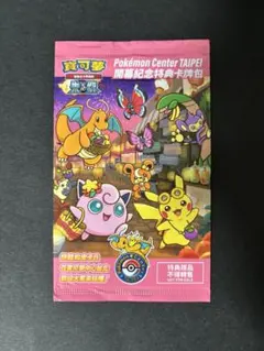 ポケモンカード 台北のピカチュウ 057/SV-P 未開封