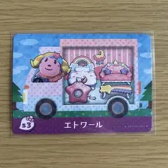 amiiboカード　エトワール　あつまれどうぶつの森15