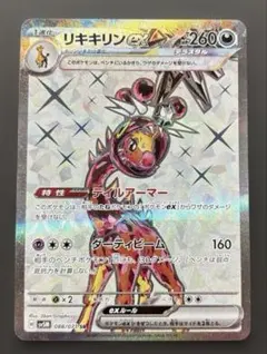 リキキリンex SR SV5M サイバージャッジ 088/071 - メルカリ