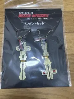 ミッション:インポッシブル　ペンダントセット