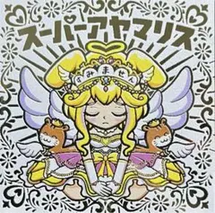 AmHAぴ アヤマリス スーパー エンジェルハート ピンク さん家祭り