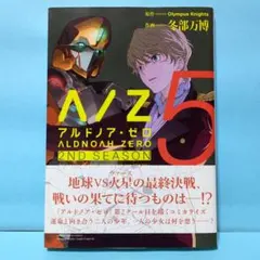2026年最新】アルドノア・ゼロTVアニメ公式ガイドブック の人気