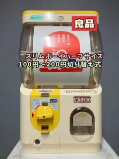 希少400円対応機 美品SFO-10A【ユージンスリムボーイ】上下段　中古ガチャ 2025年最新】yujin スリムボーイの人気アイテム - メルカリ