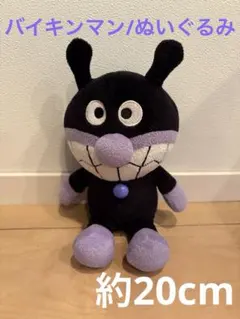バイキンマン:ぬいぐるみ/約20cm