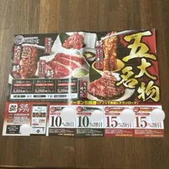 焼肉きんぐ クーポン引換券 4枚セットのサムネイル