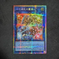 2026年最新】四花繚乱の霊使い プリズマの人気アイテム - メルカリ