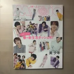 Myojo 2024年5月号 付録付き　一冊