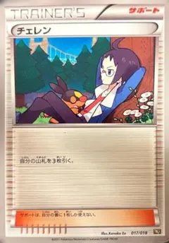 【BKR】チェレン 017/018 レシラムEXデッキ ポケカ