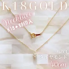 【新品♪】K18YG 天然ダイヤモンド 0.2ct ネックレス ✨ BOX付き