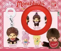 モンチッチちゃん　めじるしアクセサリー