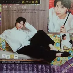 庄司浩平 Duet 2024年 7月号 切り抜き ②