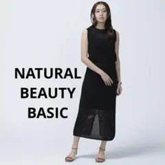 ナチュラルビューティーベーシック　メッシュニット　セットアップ　サマーニット　黒