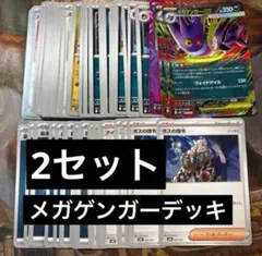 スターターセットmega メガゲンガーex デッキ販売　2セット