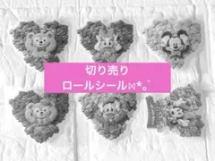 D系ロールシールおすそ分け♡