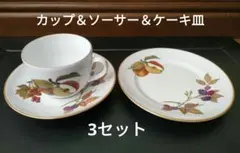 2025年最新】royal worcester eveshamの人気アイテム - メルカリ