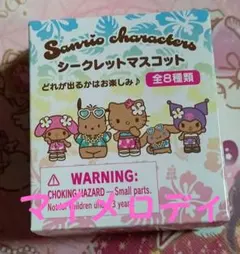 【新品】サンリオ シークレットマスコット トコナツバケーション マイメロディ