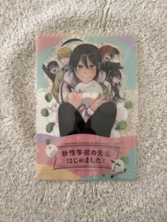 2026年最新】妖怪学校の先生はじめました! 付録の人気アイテム - メルカリ