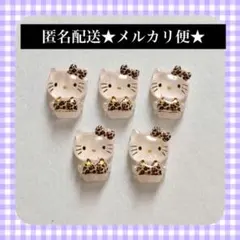 2点目以降100円引き‼️キティちゃん★ネイルパーツ★5パーツ★ヒョウ柄★