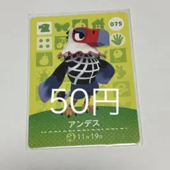 あつまれどうぶつの森 amiiboカード アンデス 075