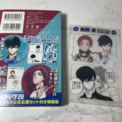 ブルーロック 特装版 糸師冴 糸師 凛 応援セット