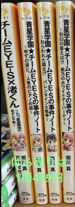2026年最新】チームEYE-S×渚くん 〜七つ星遊園地のゆずと千歌〜の人気