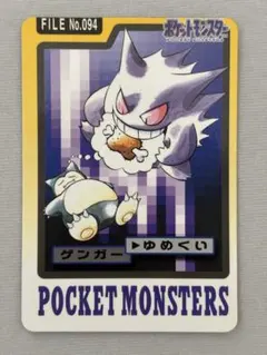 美品】バンダイ ポケモン カードダス ゲンガー FILE No.094 - メルカリ