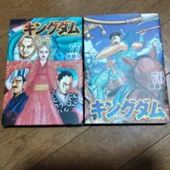 キングダム 66巻 77巻 78巻 セット - メルカリ