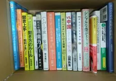 【破格】ビジネス書自己啓発 18冊セット