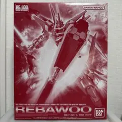 RE/100 ビギナゼラ & リバウ セット - メルカリ