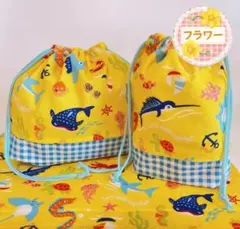海の仲間柄 黄色（お弁当袋コップ袋ランチョンマット25×35）